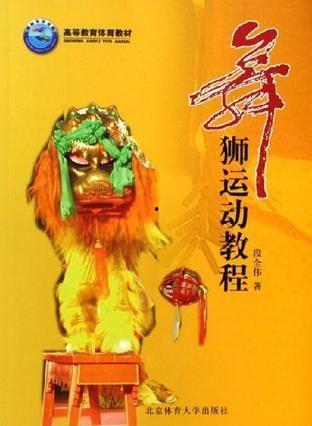 成人舞狮视频教程下载,跟随视频学习成人舞狮技巧概览